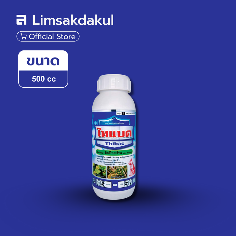 ไทแบค ขนาด 500cc