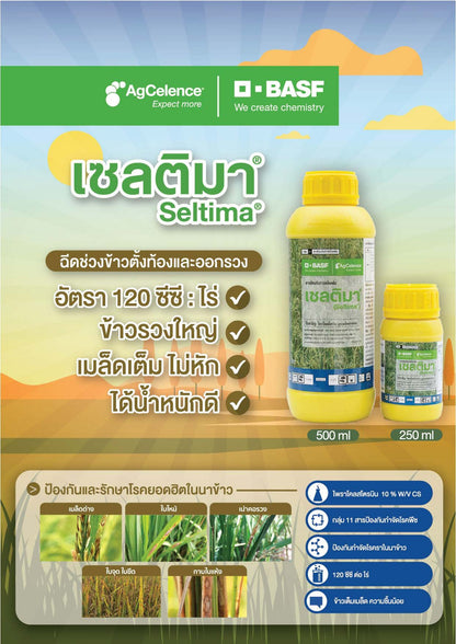 เซลติมา 1 ลิตร