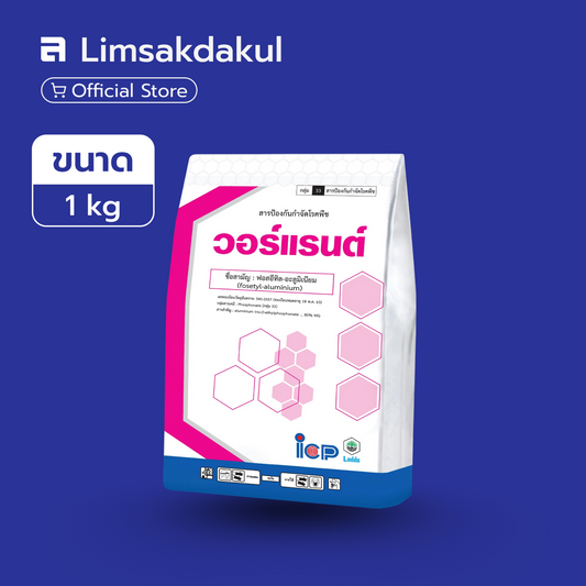 วอร์แรนต์ ขนาด 1 กิโลกรัม