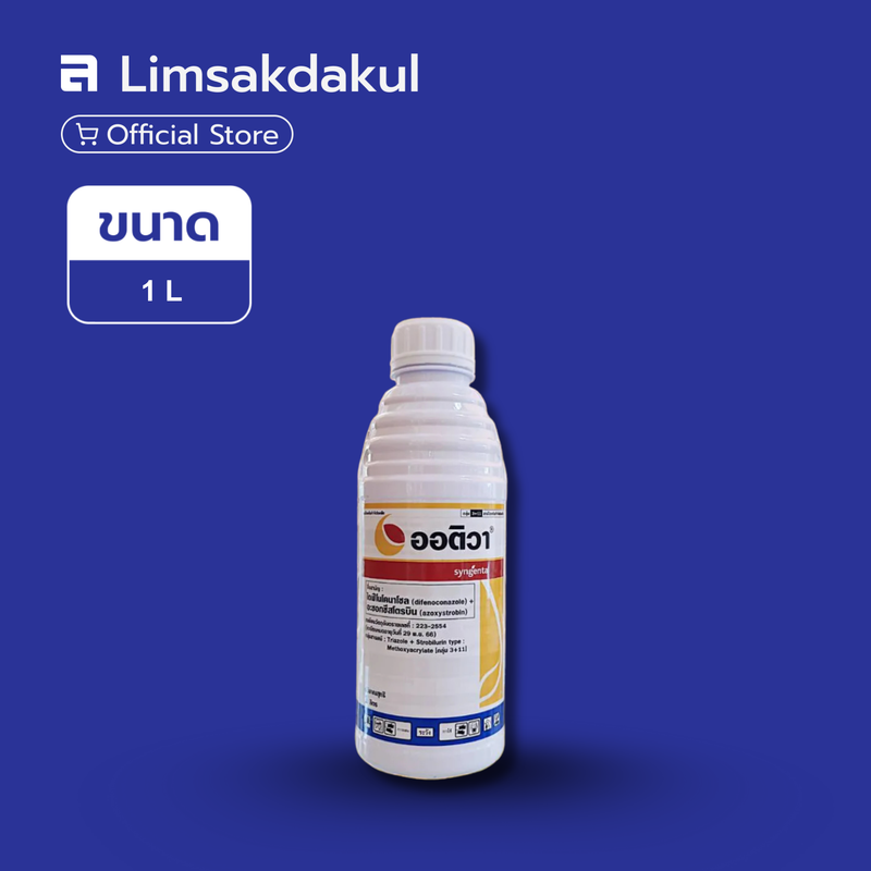 ออติวา ขนาด 1 ลิตร