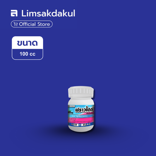 ฟราวไซด์ ขนาด 100cc
