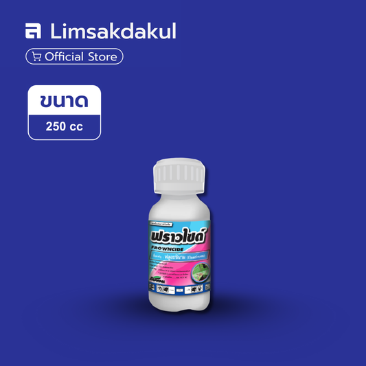 ฟราวไซด์ ขนาด 250cc
