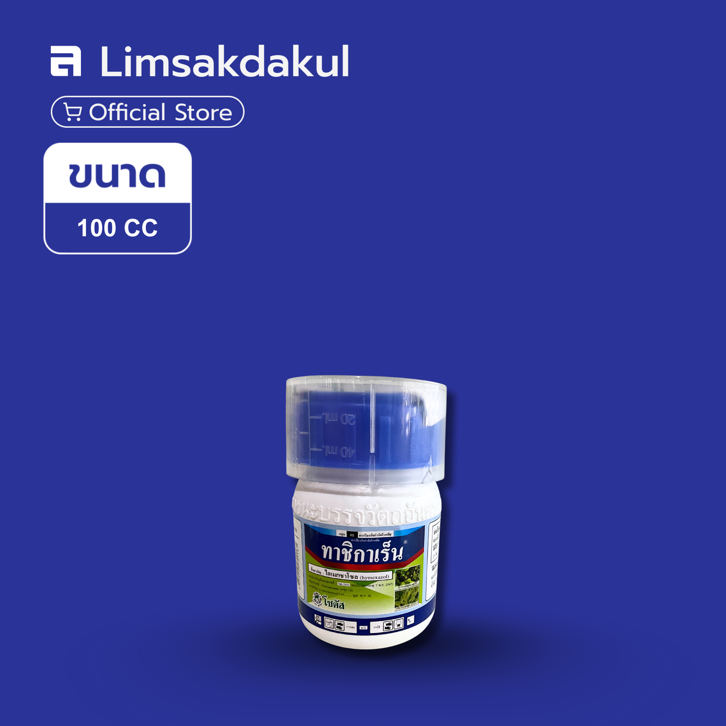 ทาซิกาเร็น ขนาด 100cc