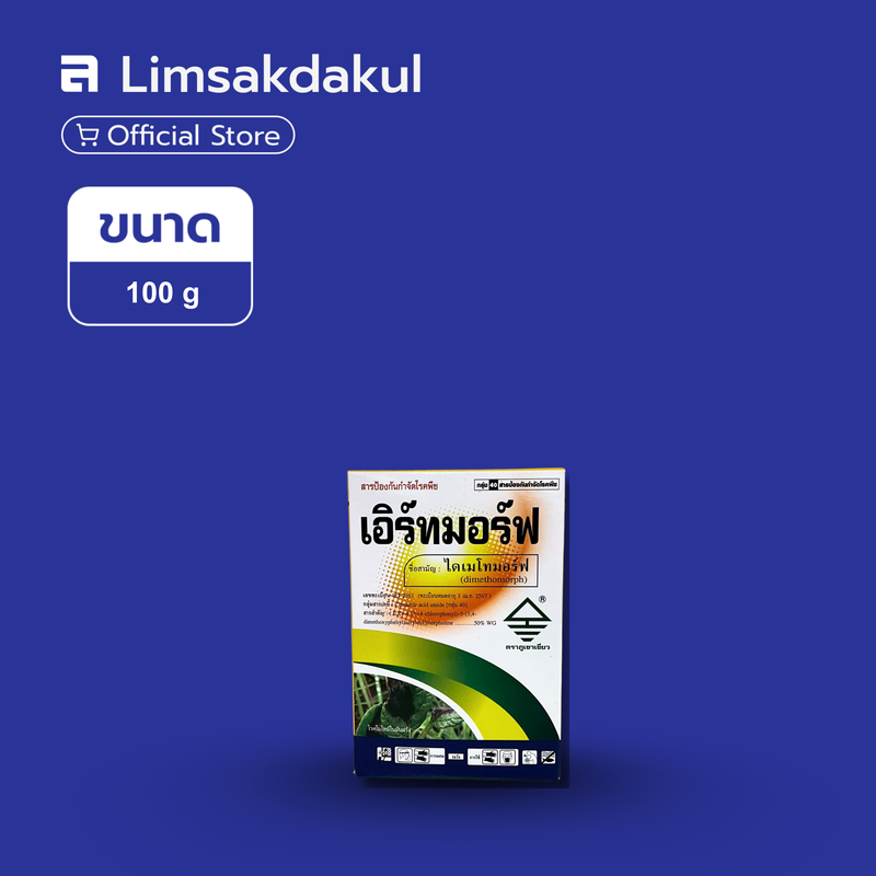 เอิร์ทมอร์ฟ ขนาด 100 กรัม