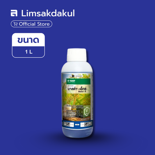 บาสต้า-เอ็กซ์ ขนาด 1 ลิตร