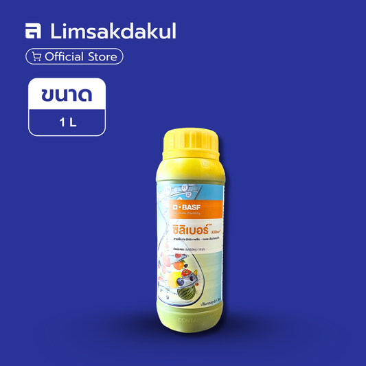 ซิลิเบอร์ ขนาด 1 ลิตร