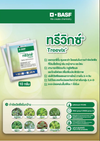 ทรีวิกซ์ ขนาด 10 กรัม