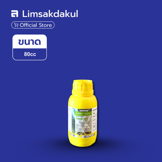 ไพรแอ็กซอร์ ขนาด 80cc