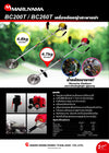 MARUYAMA BC260T เครื่องตัดหญ้า แบบสะพายบ่า
