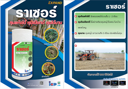 ราเซอร์ ขนาด 1 ลิตร