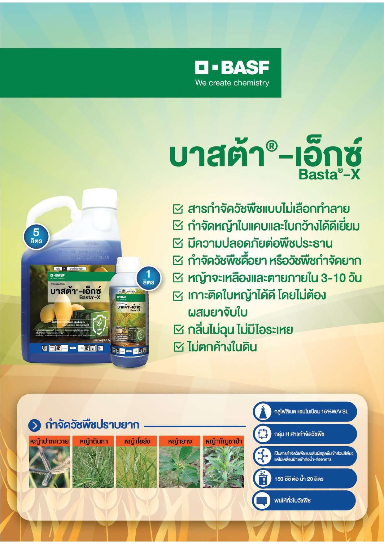 บาสต้า-เอ็กซ์ ขนาด 5 ลิตร