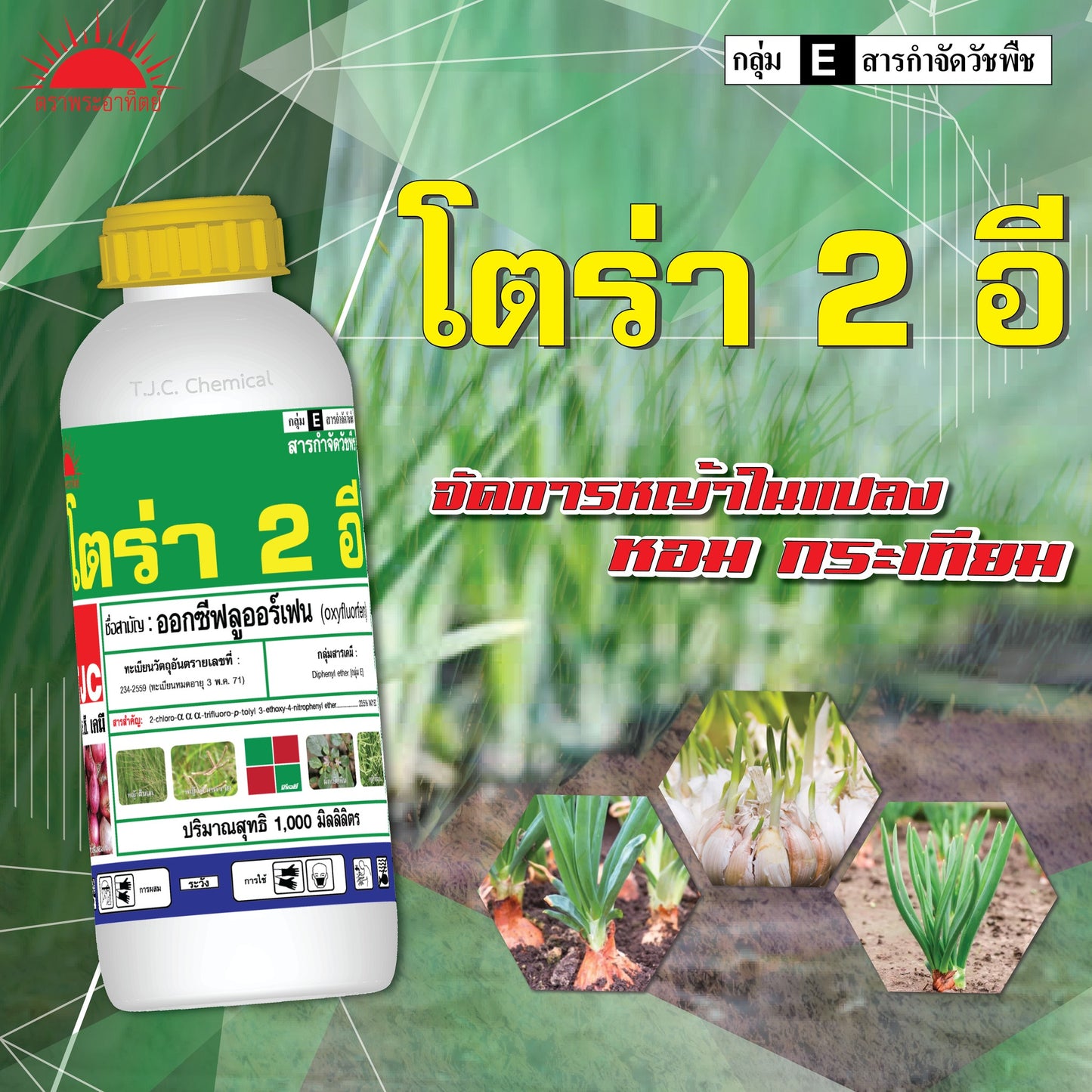 โตร่า 2 อี ขนาด 1 ลิตร