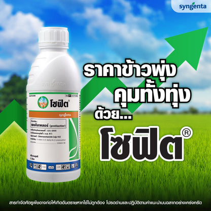 โซฟิต ขนาด 1 ลิตร