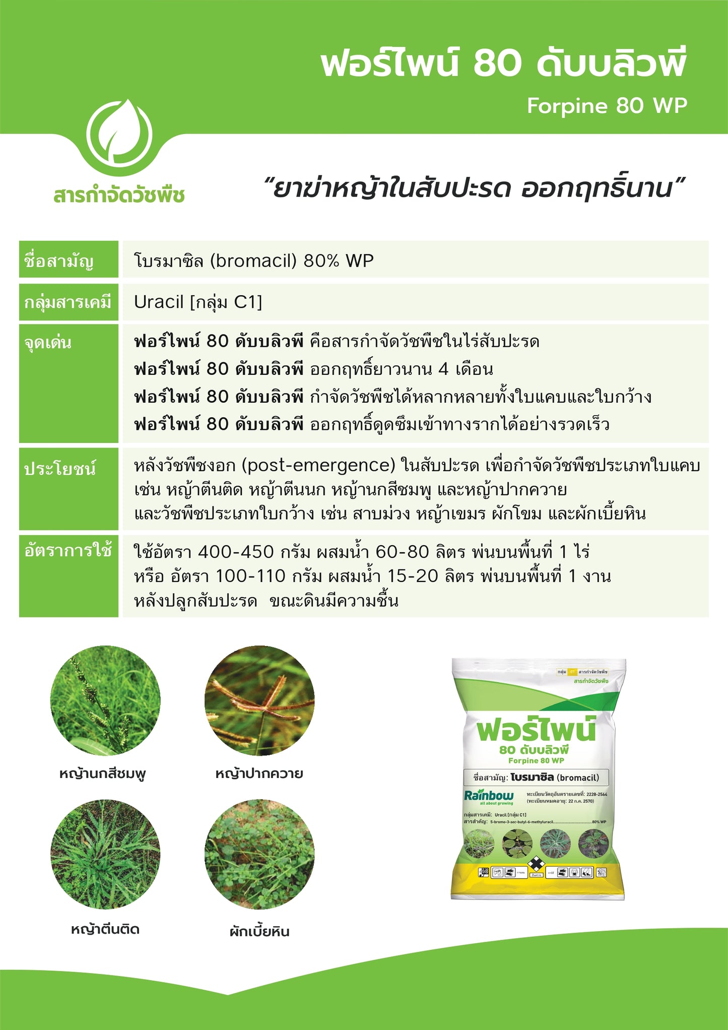 ฟอร์ไพน์ ขนาด 1 กิโลกรัม