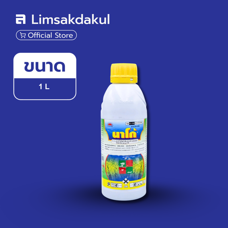 นาโก้ ขนาด 1 ลิตร