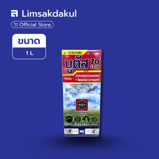 บูตัส 70 อีซี ขนาด 1 ลิตร