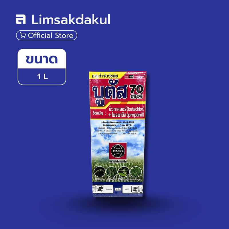 บูตัส 70 อีซี ขนาด 1 ลิตร