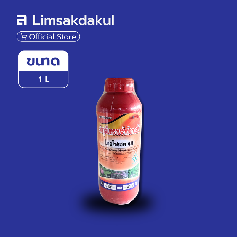 ไกลโฟเซท 48 เอิร์ทฟิลด์ ขนาด 1 ลิตร