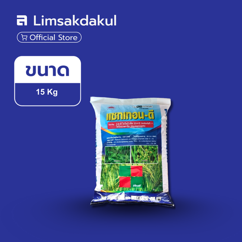 แซทเทอนดี ขนาด 15 กิโลกรัม