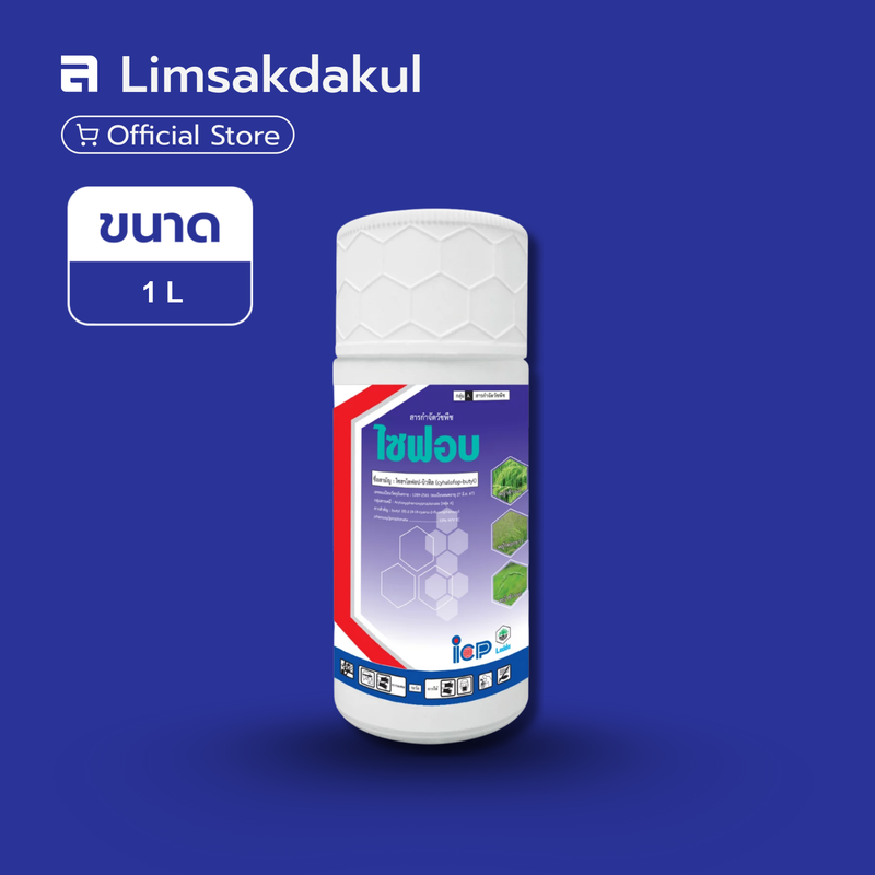 ไซฟอบ 1 ลิตร