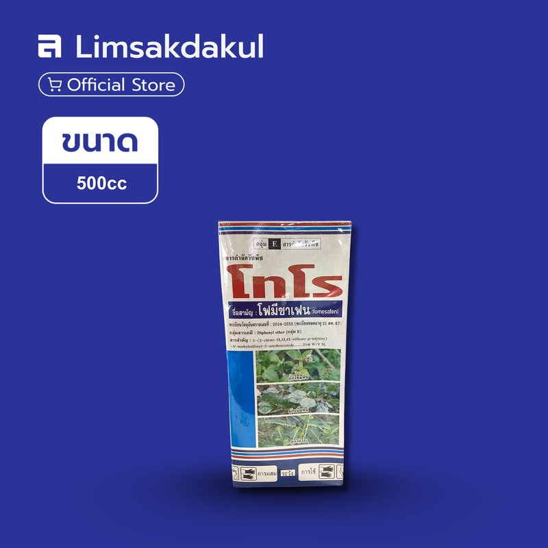 โทโร ขนาด 500cc