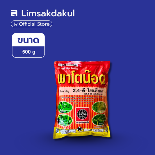 พาโตน๊อต ขนาด 500 กรัม
