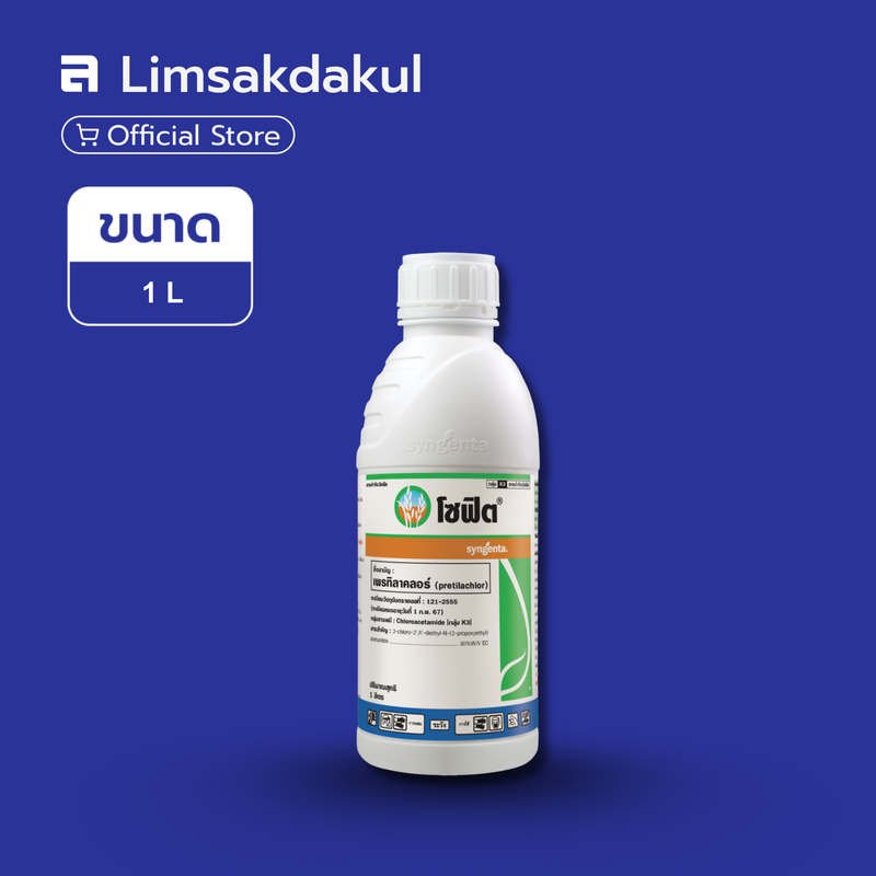 โซฟิต ขนาด 1 ลิตร