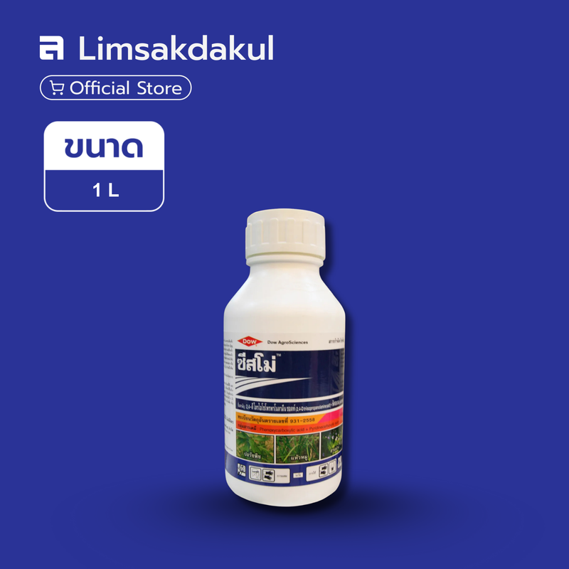 ซิสโม่ ขนาด 1 ลิตร