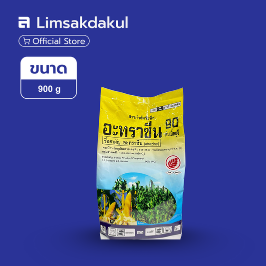 อะทราซีนเม็ด90 ขนาด 900 กรัม