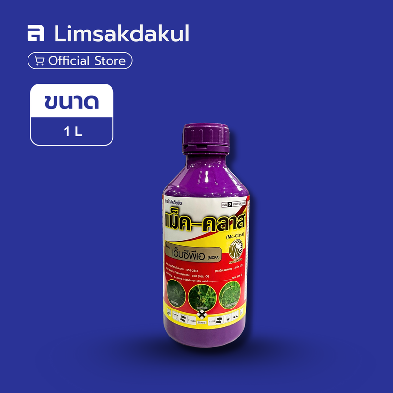 แม็ค-คลาส ขนาด 1 ลิตร