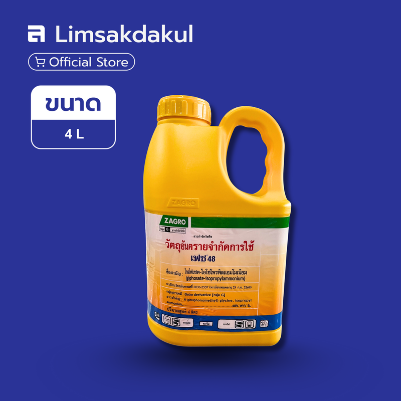 เฟซ 48 ขนาด 4 ลิตร