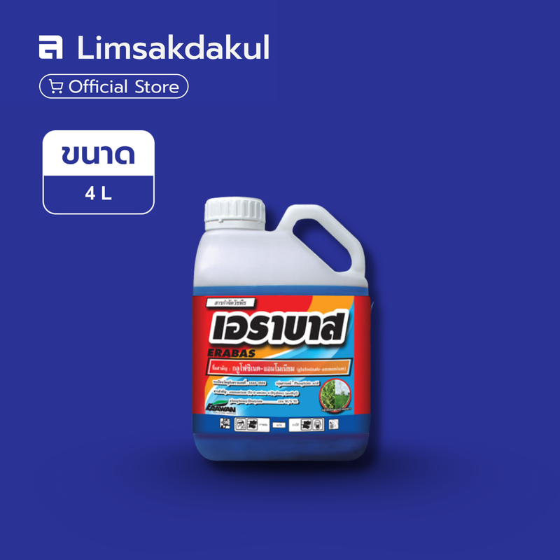 เอราบาส ขนาด 4 ลิตร
