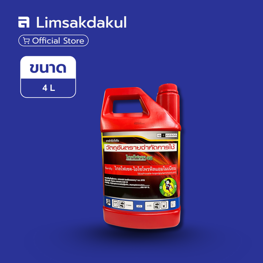 ไกลโฟเซท48 V.I.V ขนาด 4 ลิตร (แดง)