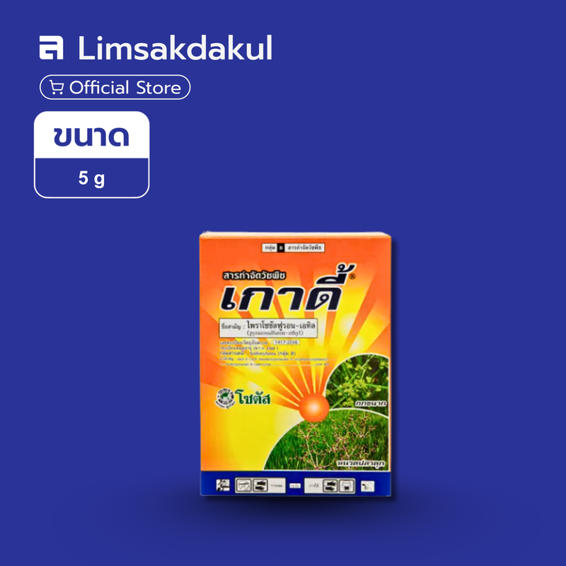เกาดี้ ขนาด 5 กรัม 10 ซอง