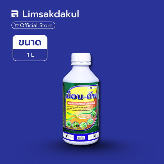 ม็อบอัพ ขนาด 1 ลิตร