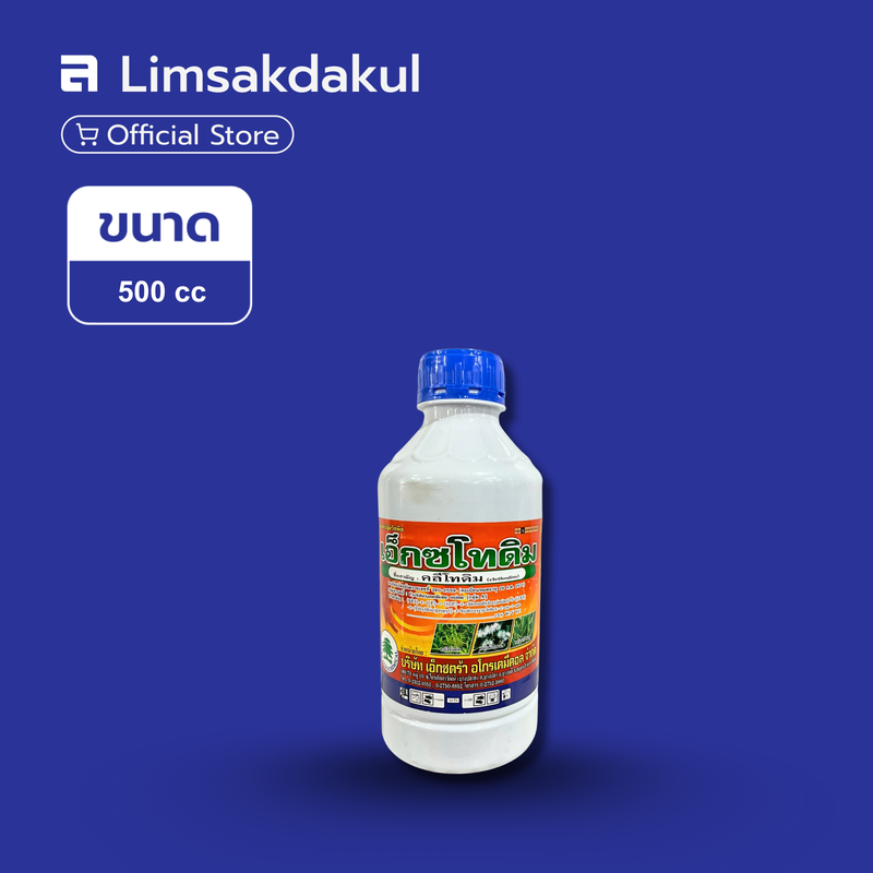 เอ็กซโทดิม ขนาด 500cc
