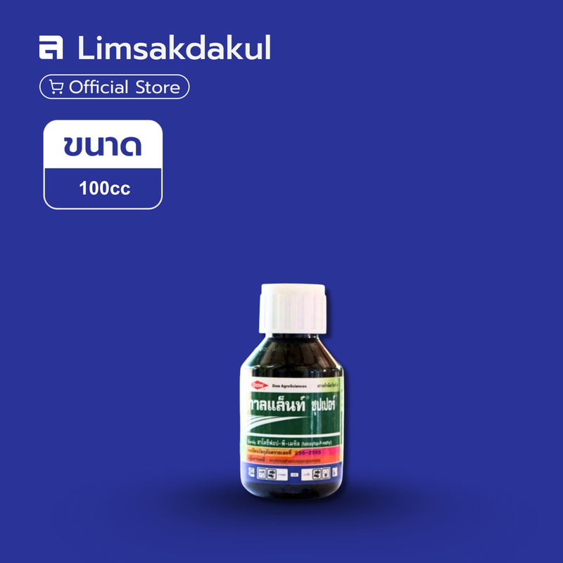 กาลแล็นท์ ซุปเปอร์ ขนาด 100cc