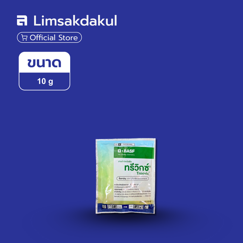 ทรีวิกซ์ ขนาด 10 กรัม