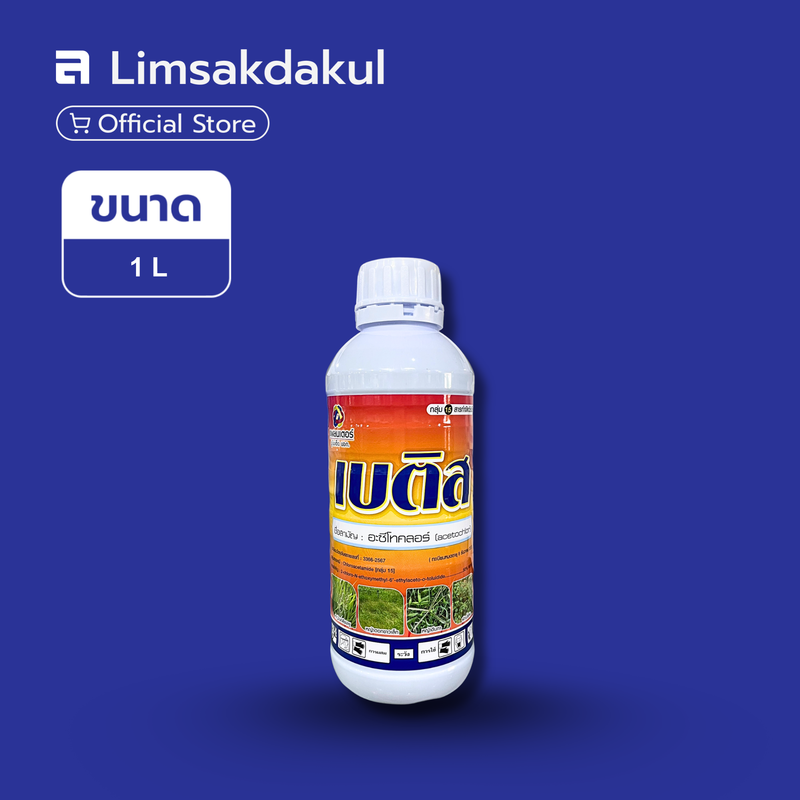 เบติส ขนาด 1 ลิตร