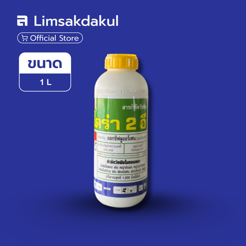 โตร่า 2 อี ขนาด 1 ลิตร