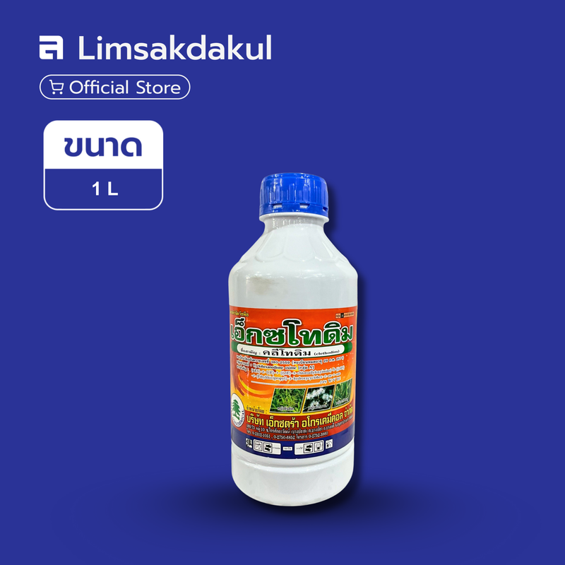 เอ็กซโทดิม ขนาด 1 ลิตร