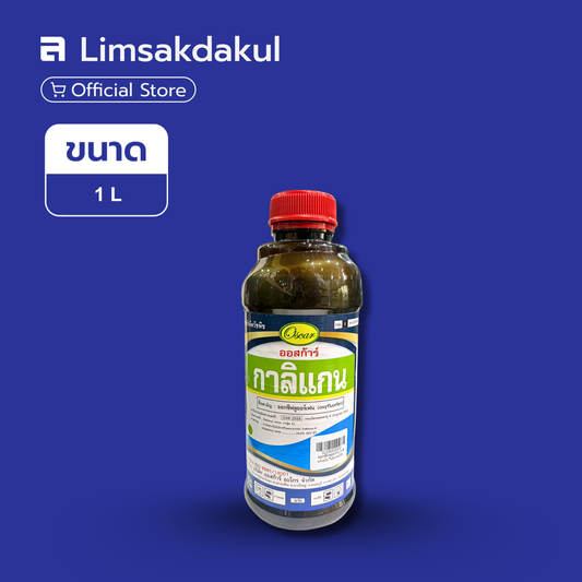 กาลิแกน ขนาด 1 ลิตร