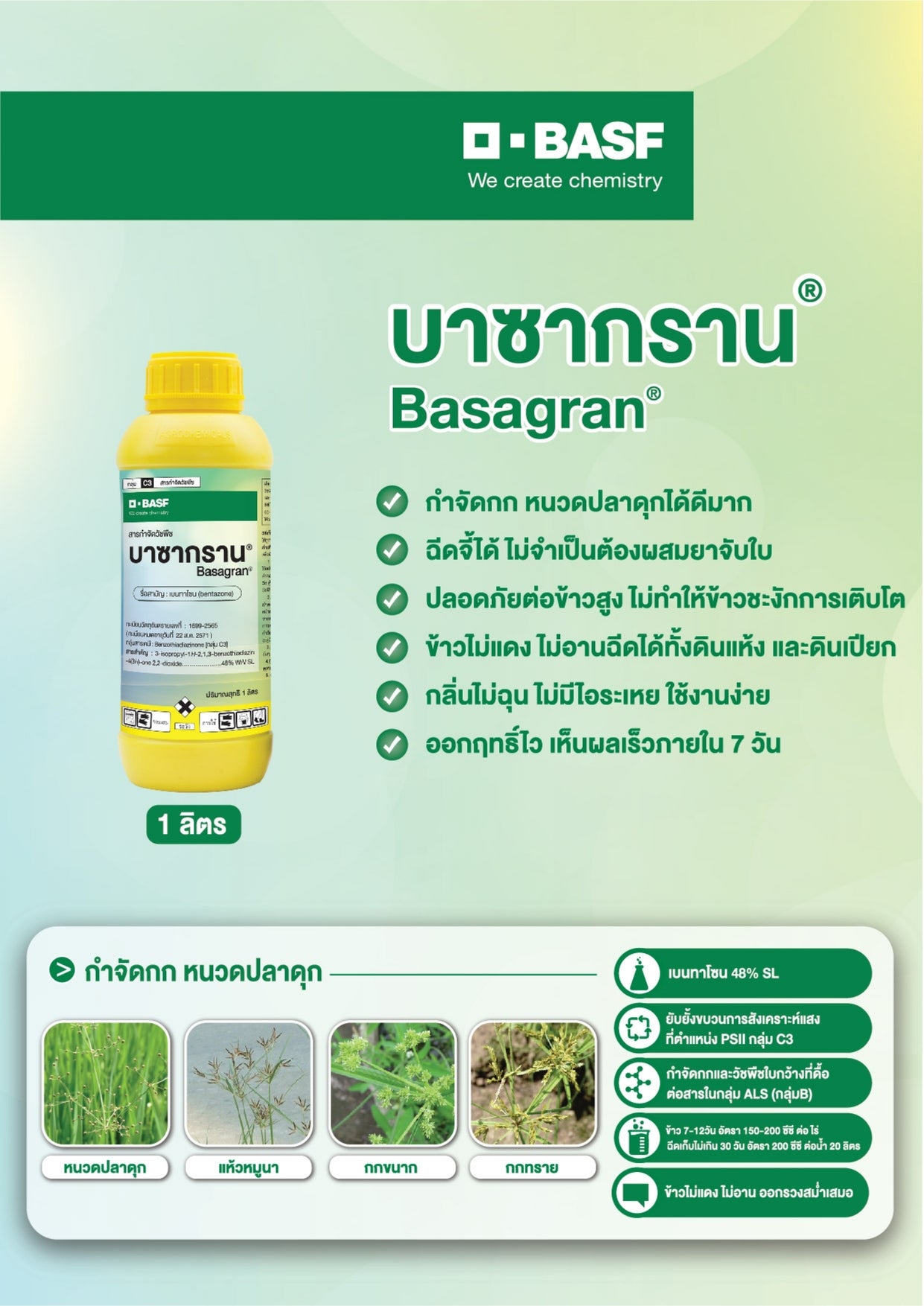 บาซากราน ขนาด 1 ลิตร