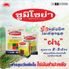 ซูมิโซย่า ขนาด 50 กรัม