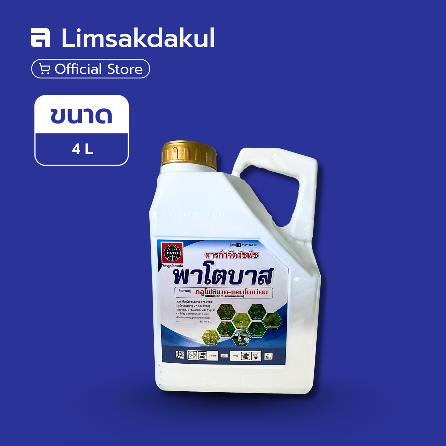 พาโตบาส ขนาด 4 ลิตร