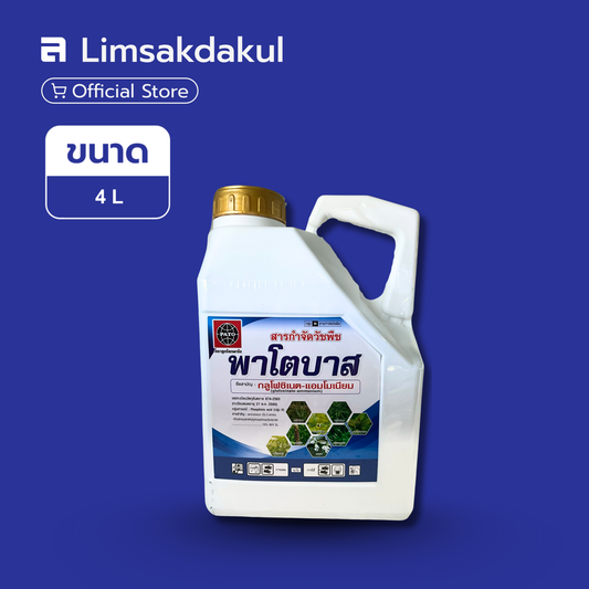 พาโตบาส ขนาด 4 ลิตร