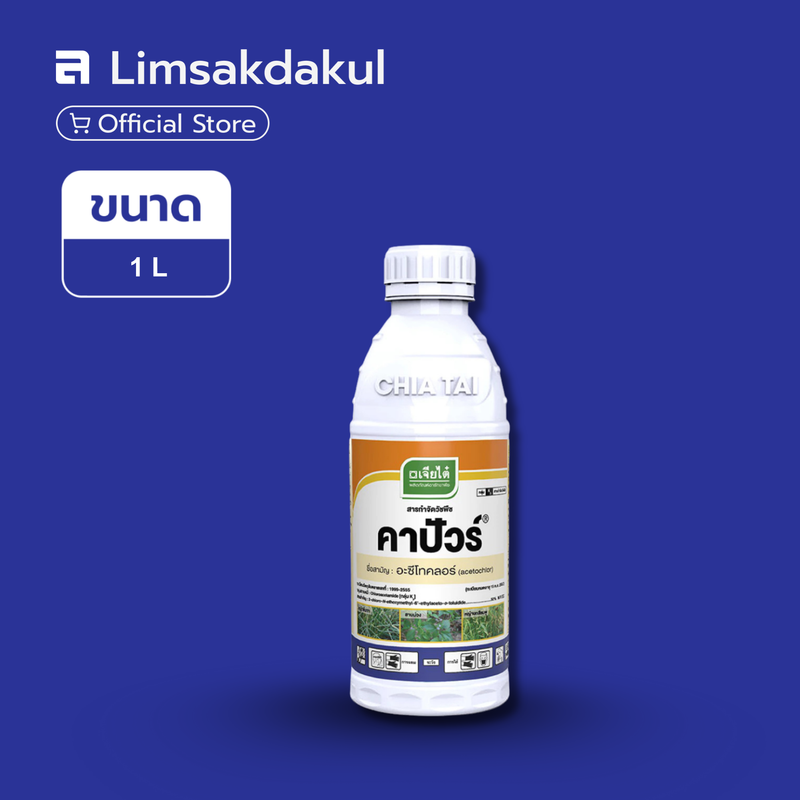 คาปัวร์ ขนาด 1 ลิตร