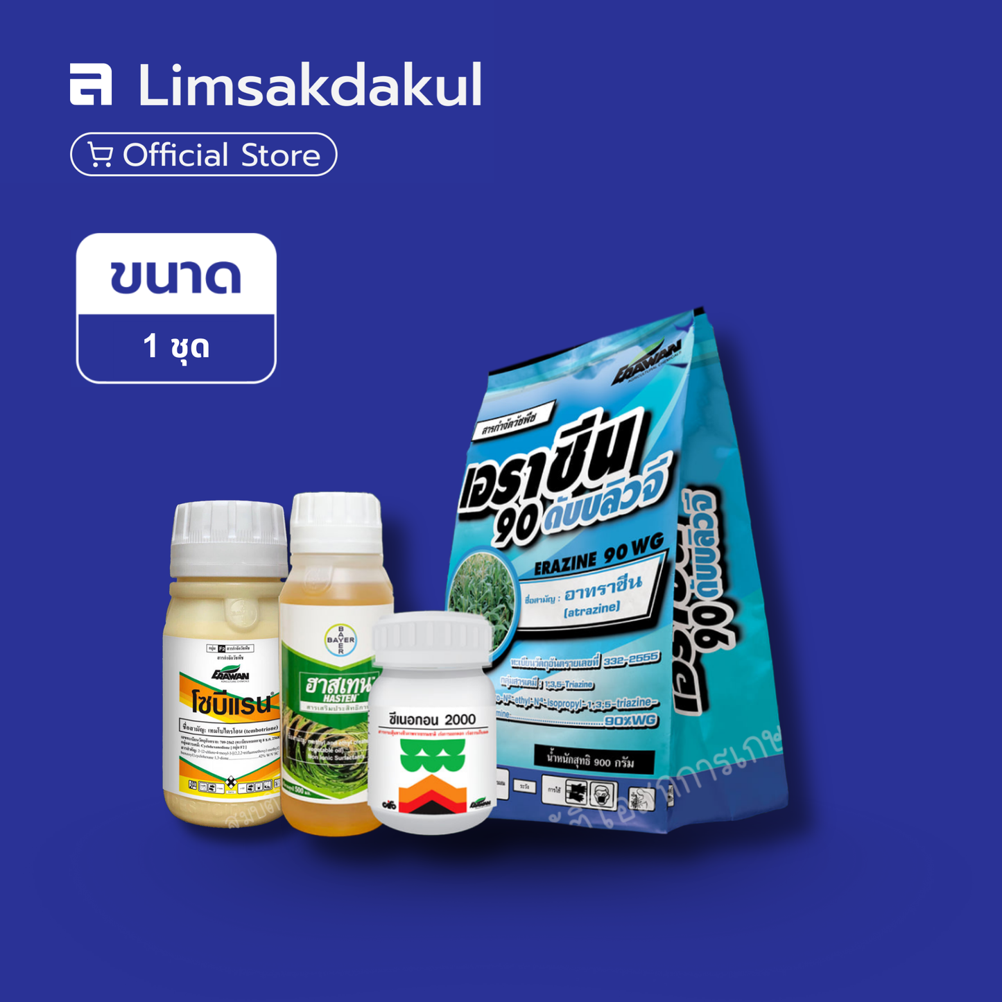 ชุดช้างศึกฆ่า + ATZ 1 ชุด