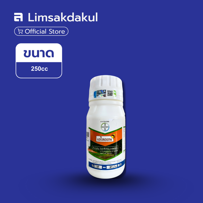 เอไลออน ขนาด 250cc