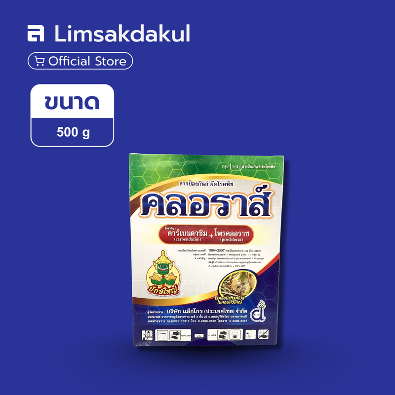 คลอราส์ ขนาด 500 กรัม